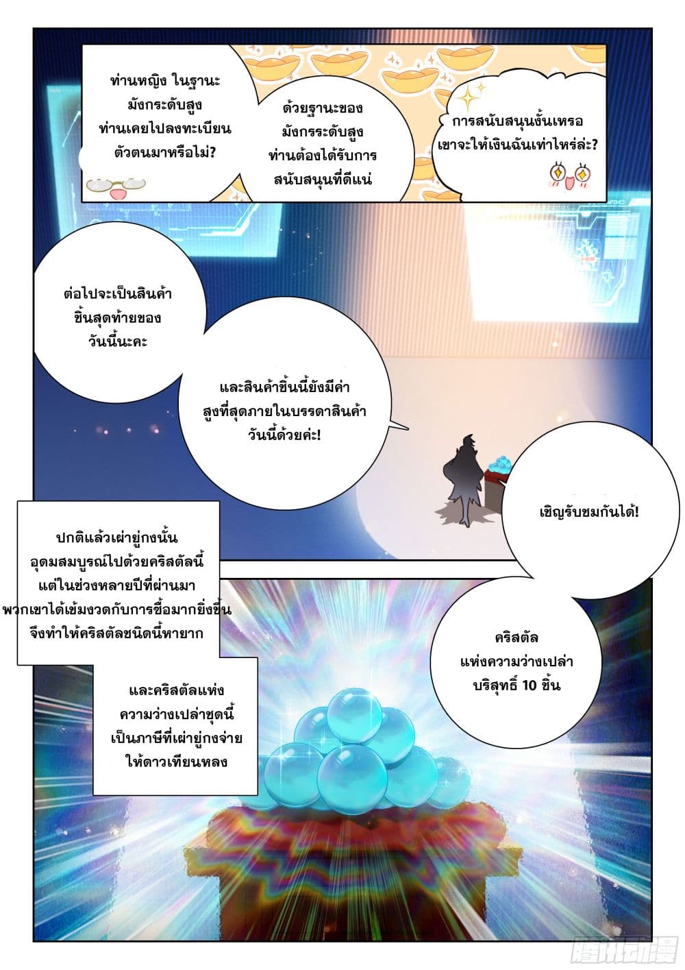 Douluo Dalu IV ตอนที่ 414 (12)