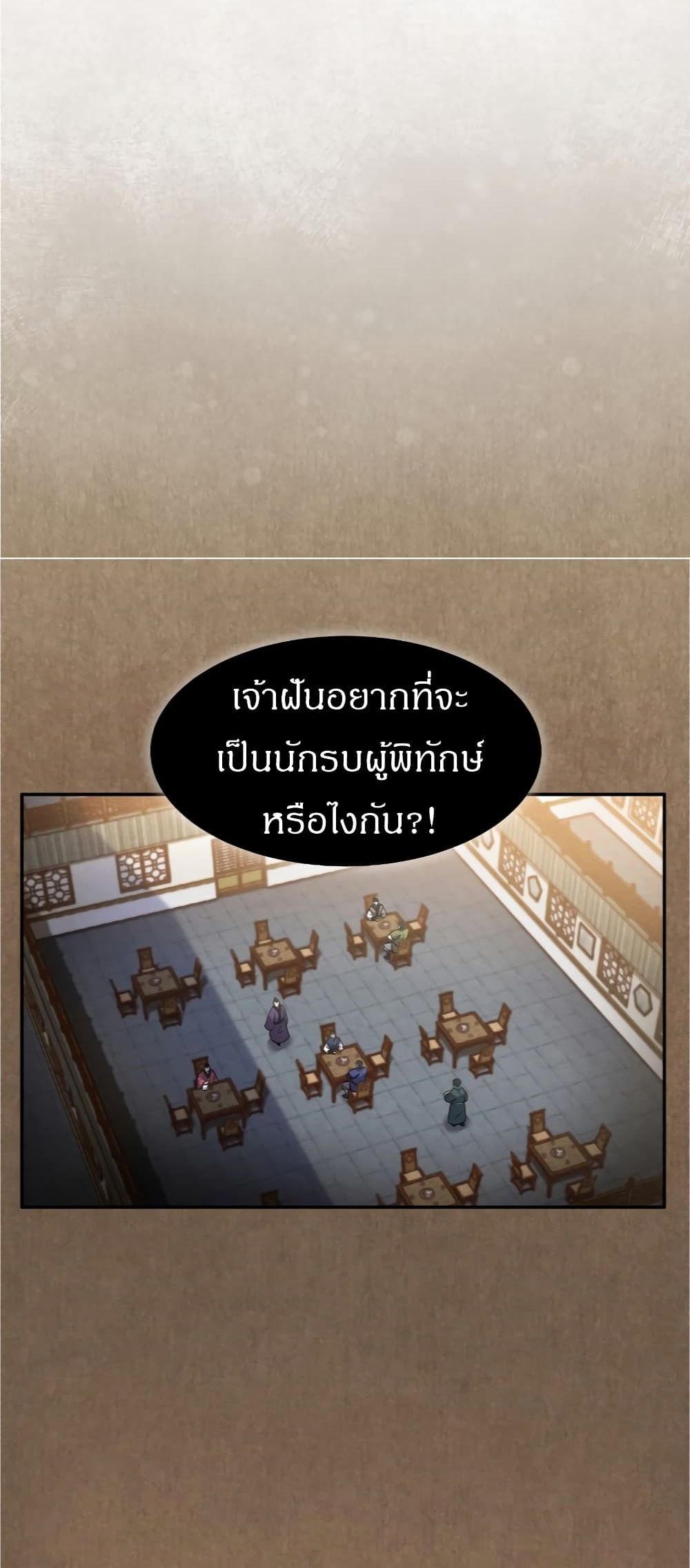 Reincarnated Escort Warrior ตอนที่ 15 (42)