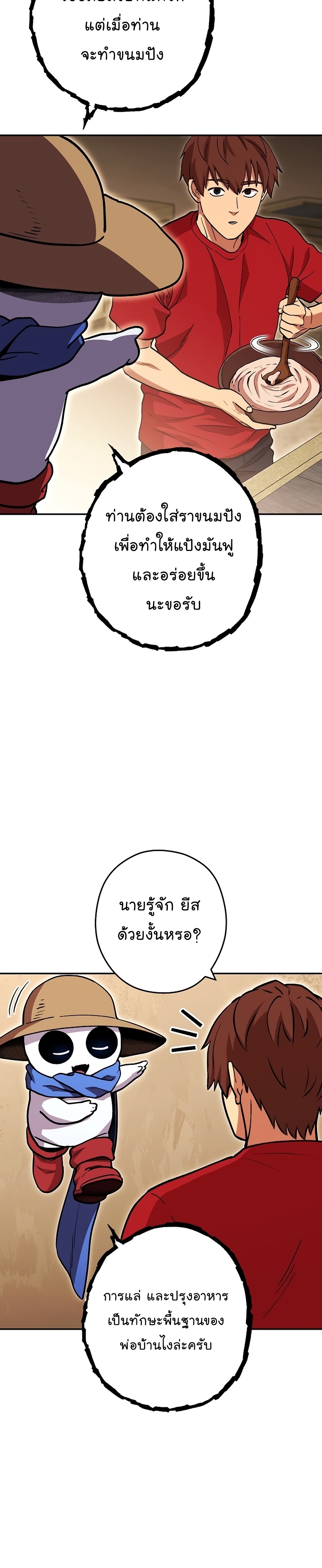 Dungeon Reset ตอนที่146 (30)