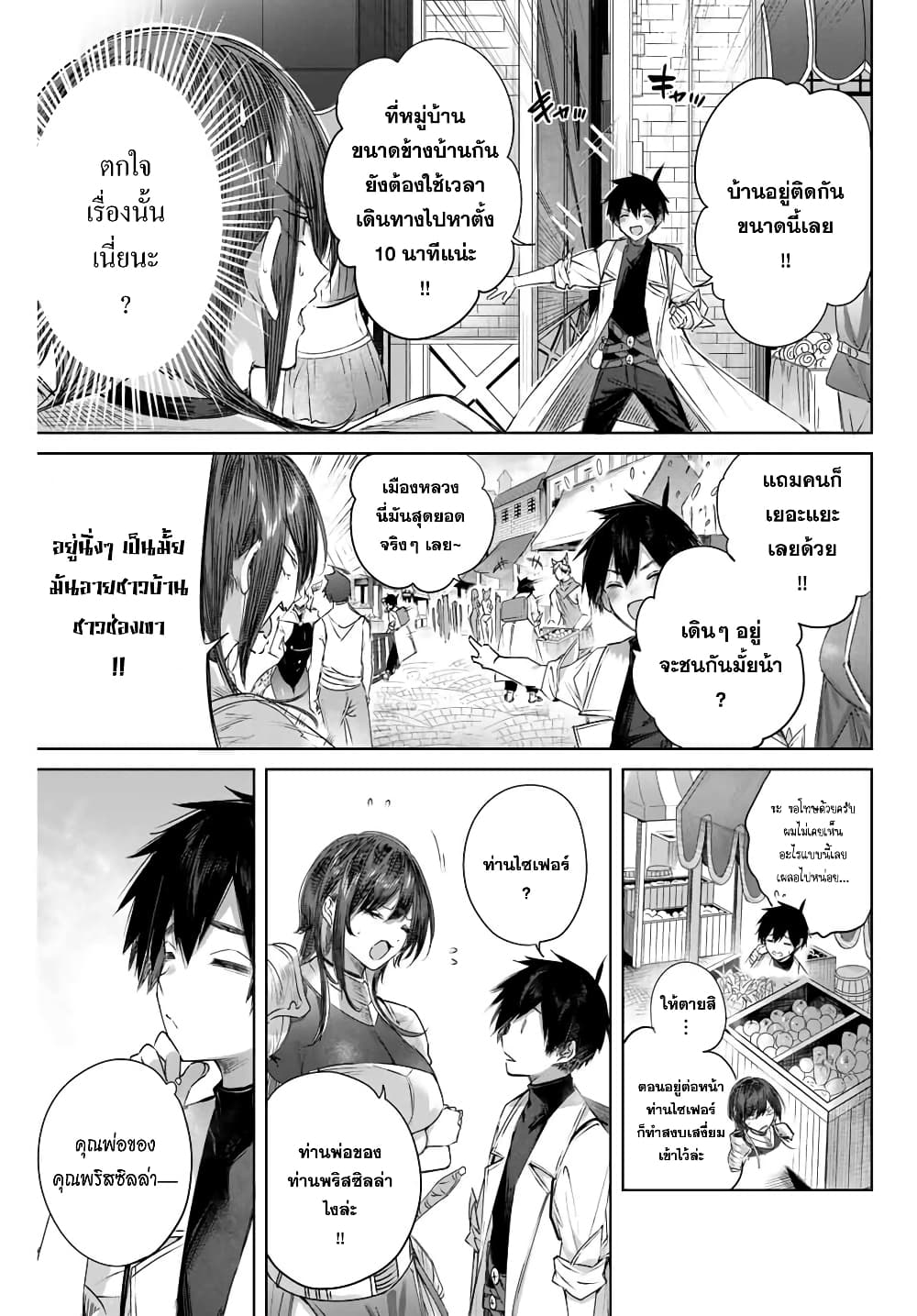 Henkyou no Yakushi, Miyako de S Rank Boukensha to naru ตอนที่ 3 (3)