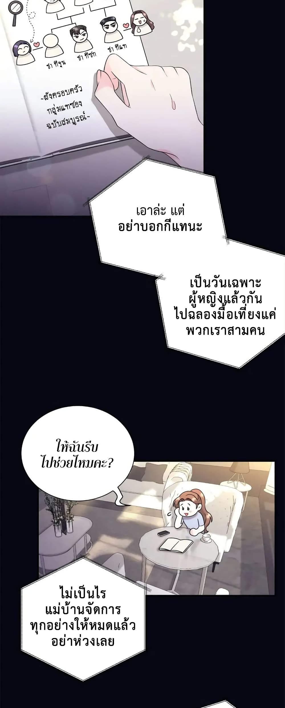 Fake Wife ตอนที่ 2 (29)