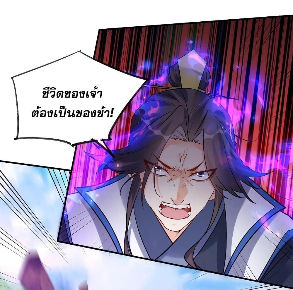 This Villain Has a Little Conscience, But Not Much! ตอนที่ 93 (3)