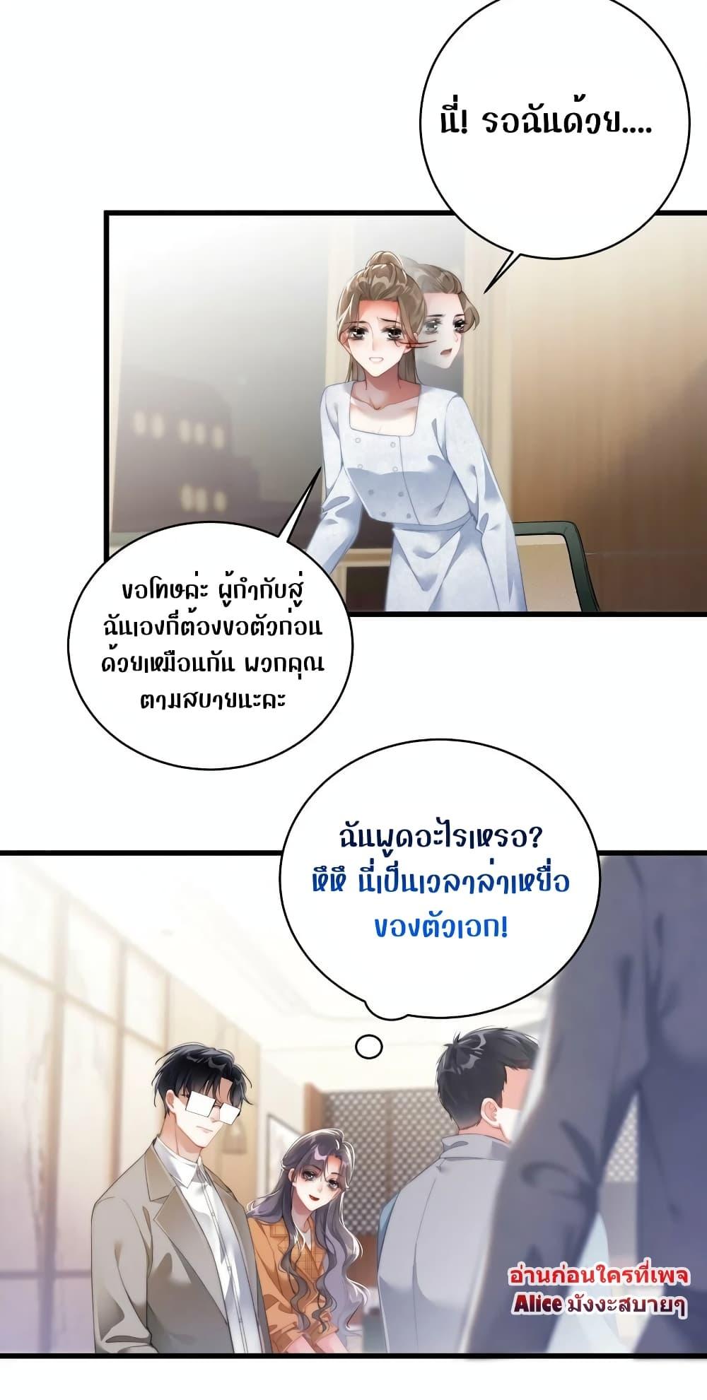 It Turned Out That You Were Tempted First ตอนที่ 21 (3)