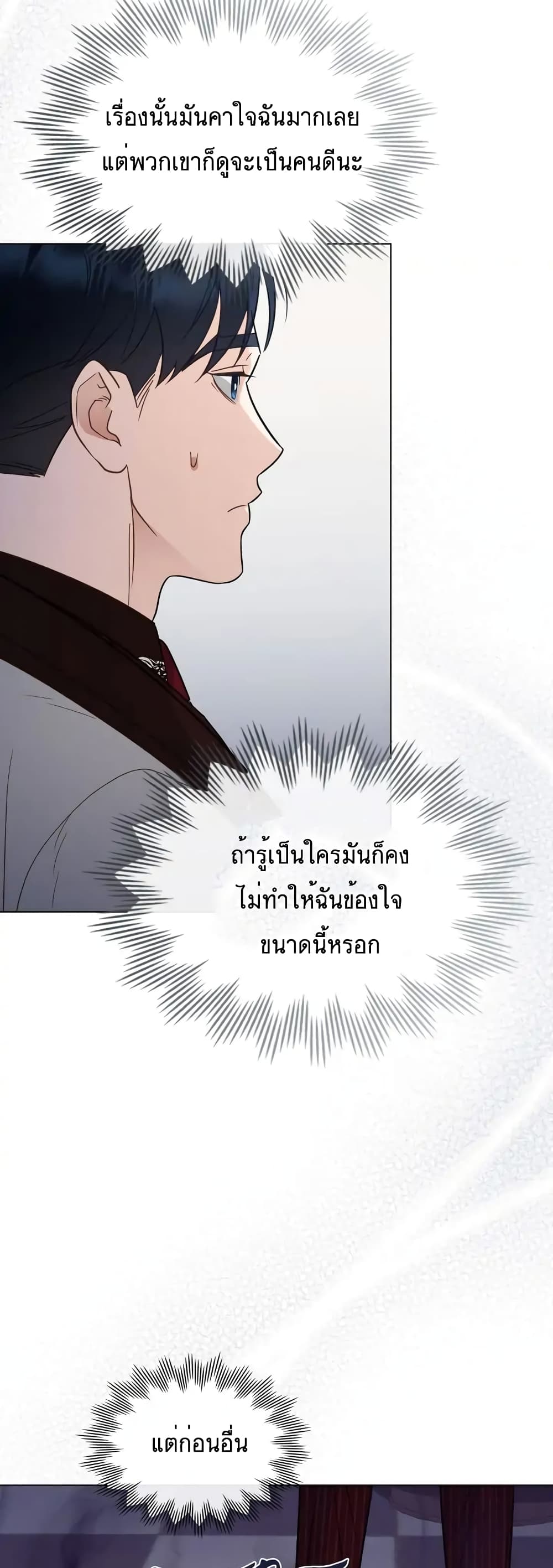 My Second Life as an Idol ตอนที่ 11 (35)