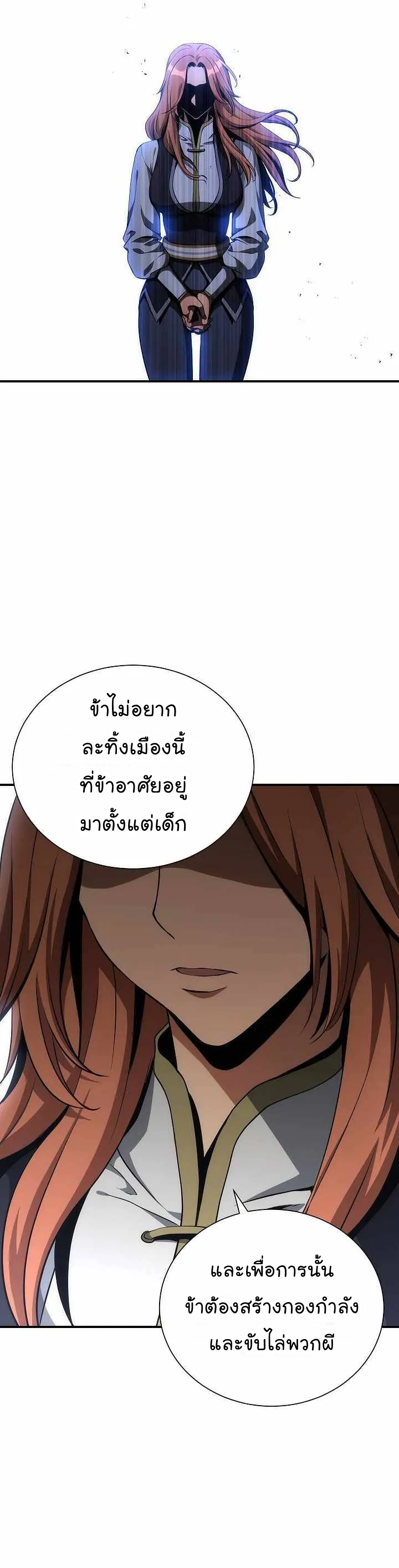 Skeleton Soldier ตอนที่160 (22)