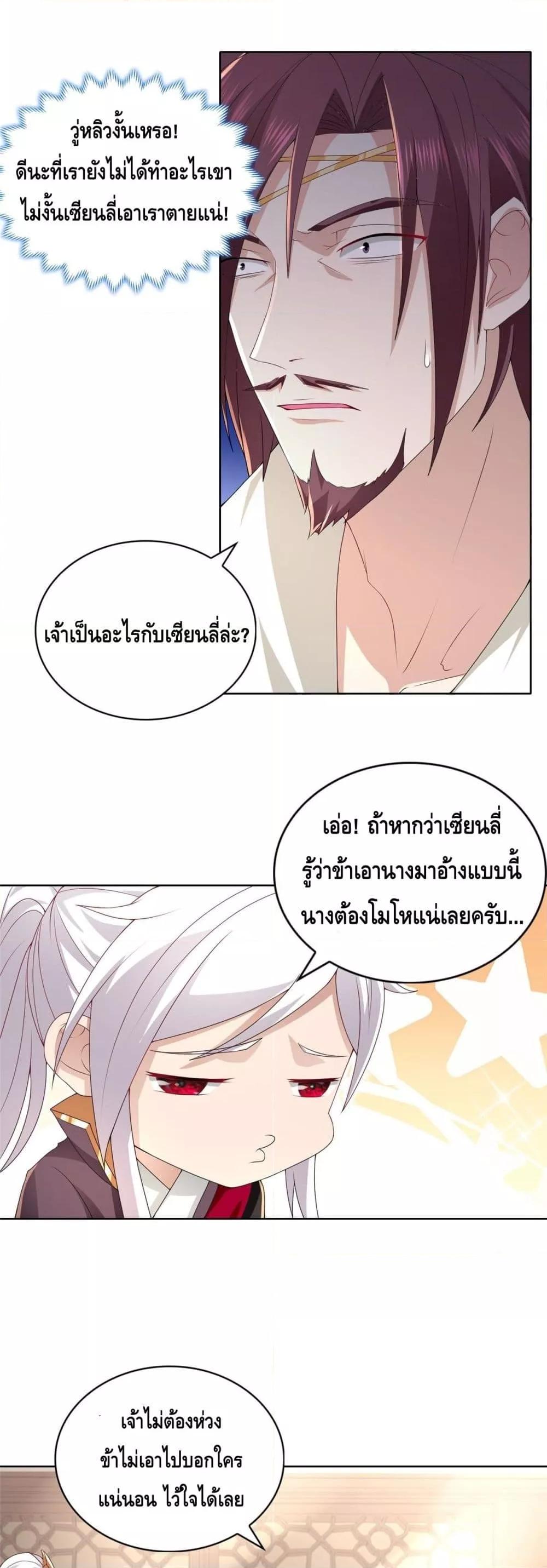 Intelligent Comprehension System ตอนที่ 36 (20)