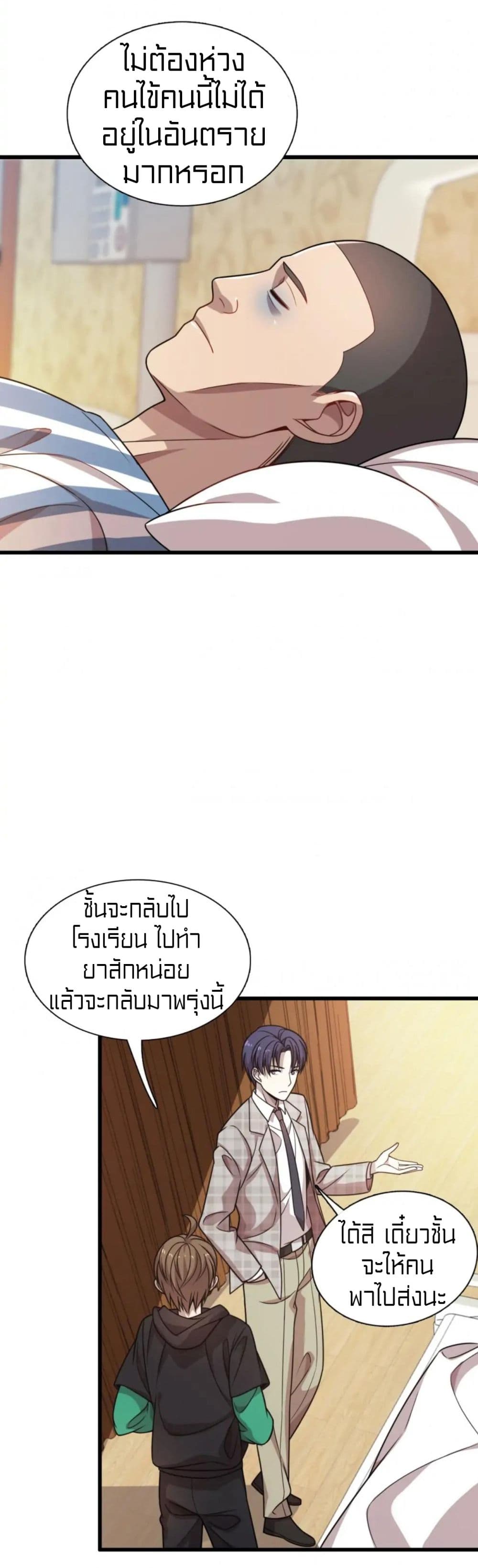 Rebirth of Legendary Doctor ตอนที่ 43 (28)