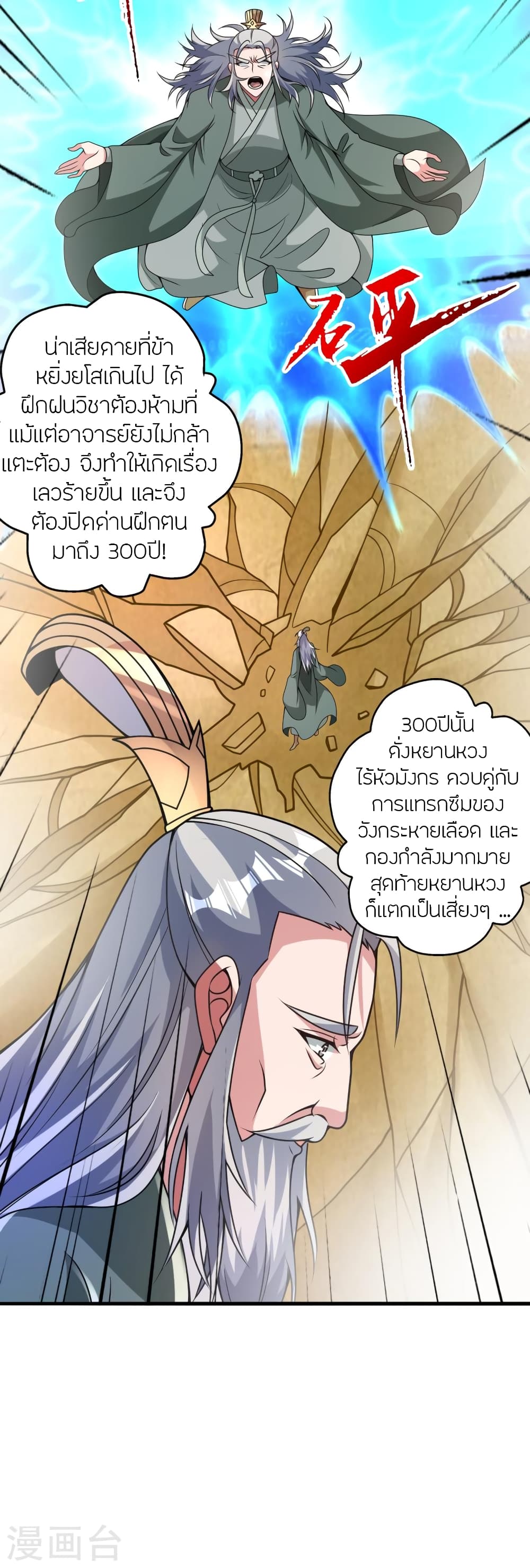 Banished Disciple’s Counterattack ราชาอมตะผู้ถูกขับไล่ ตอนที่ 379 (40)