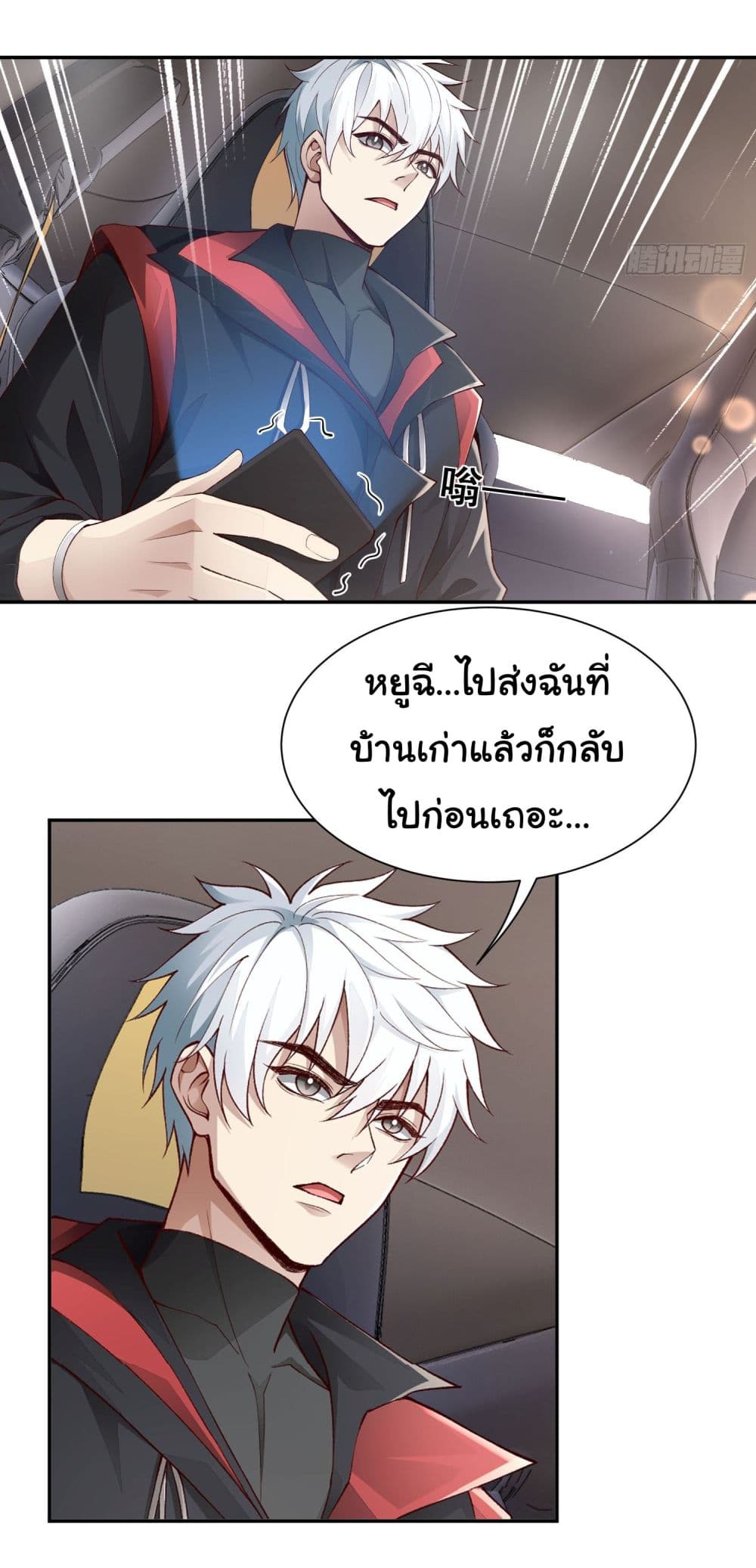 Dragon King Order ตอนที่ 21 (11)