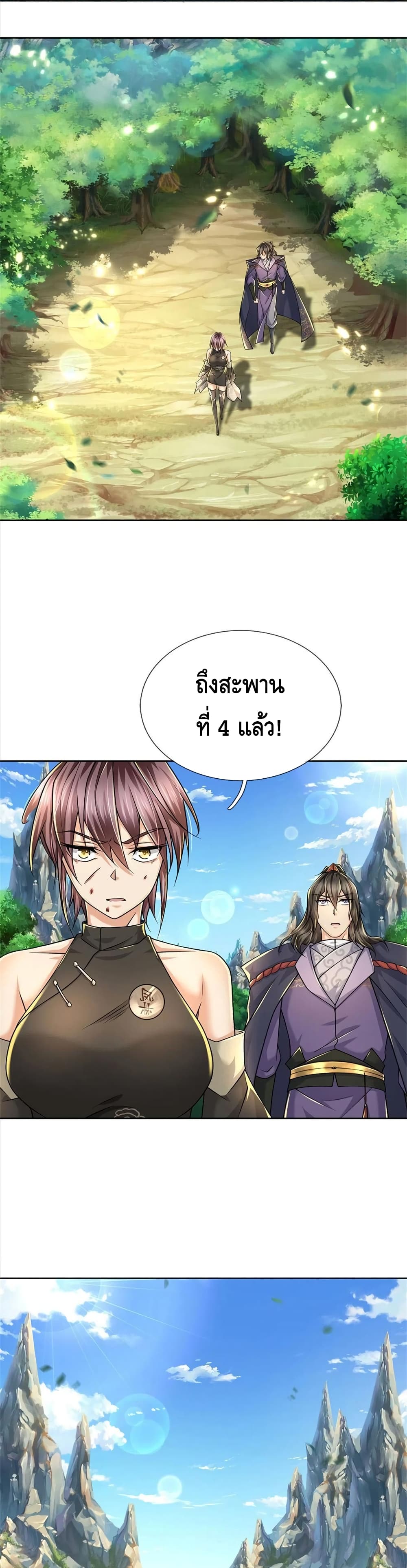 Way of Domination ตอนที่ 89 (18)