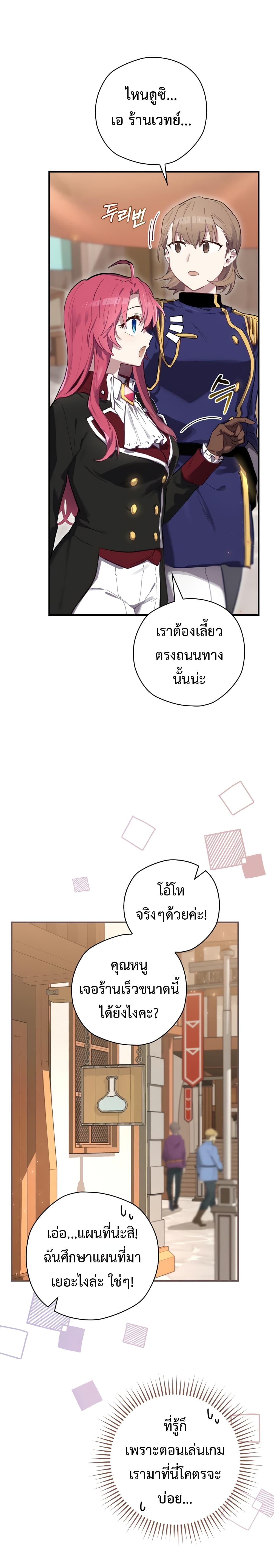 Ending Maker ตอนที่ 25 (3)