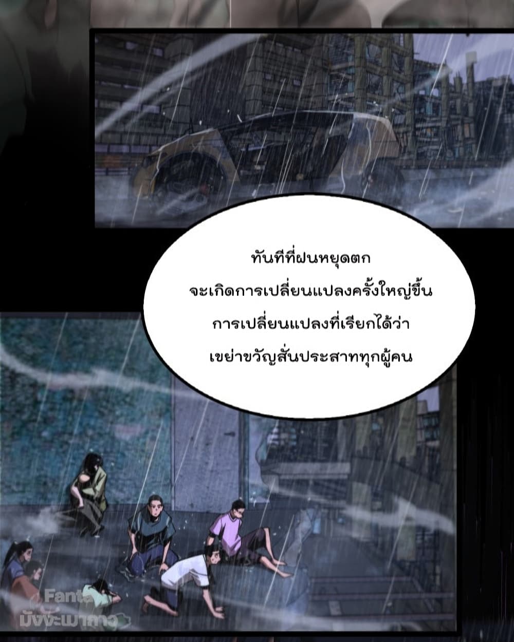 World’s Apocalypse Online ตอนที่ 129 (37)