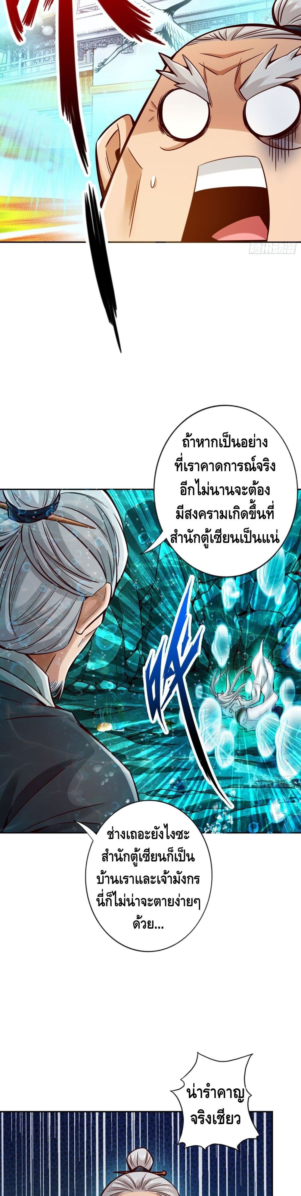 King of God ตอนที่ 72 (20)