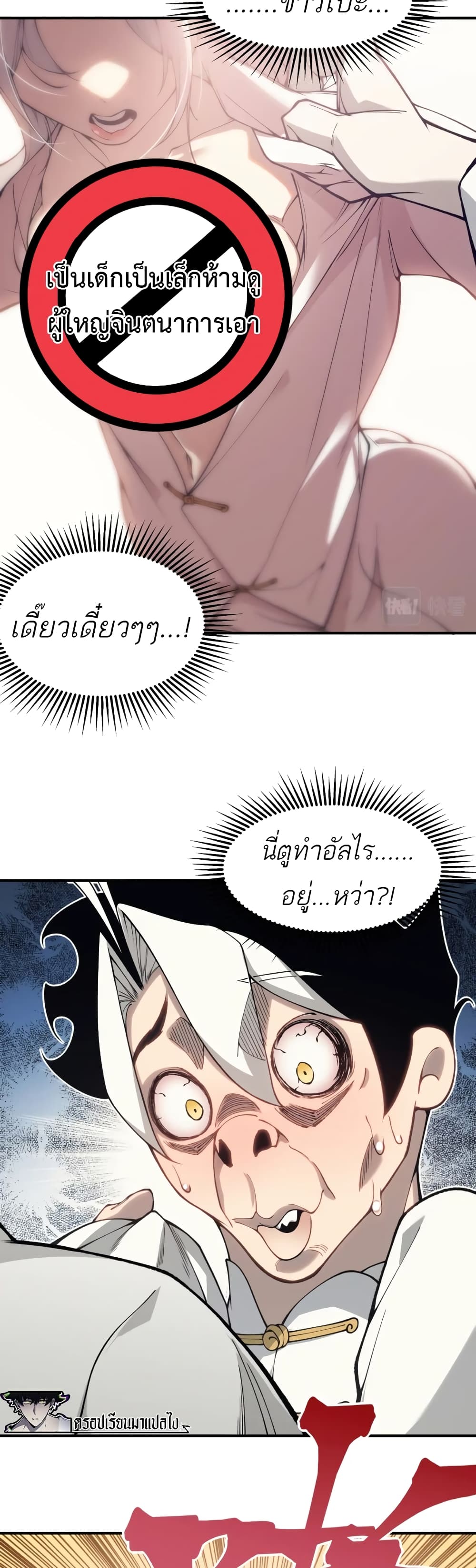 Demonic Evolution ตอนที่ 19 (36)