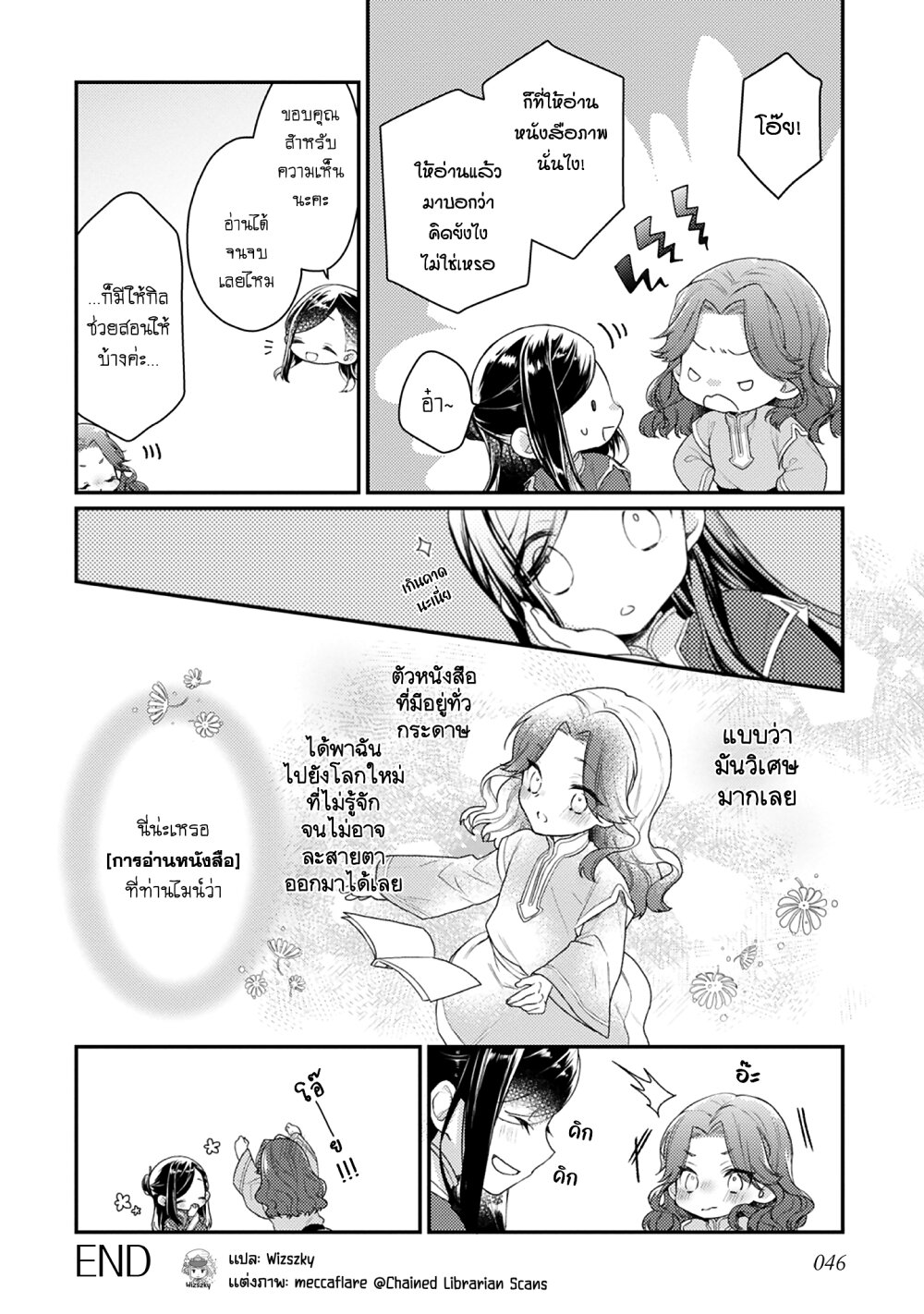 Honzuki no Gekokujou Koushiki Comic Anthology 23 (9)