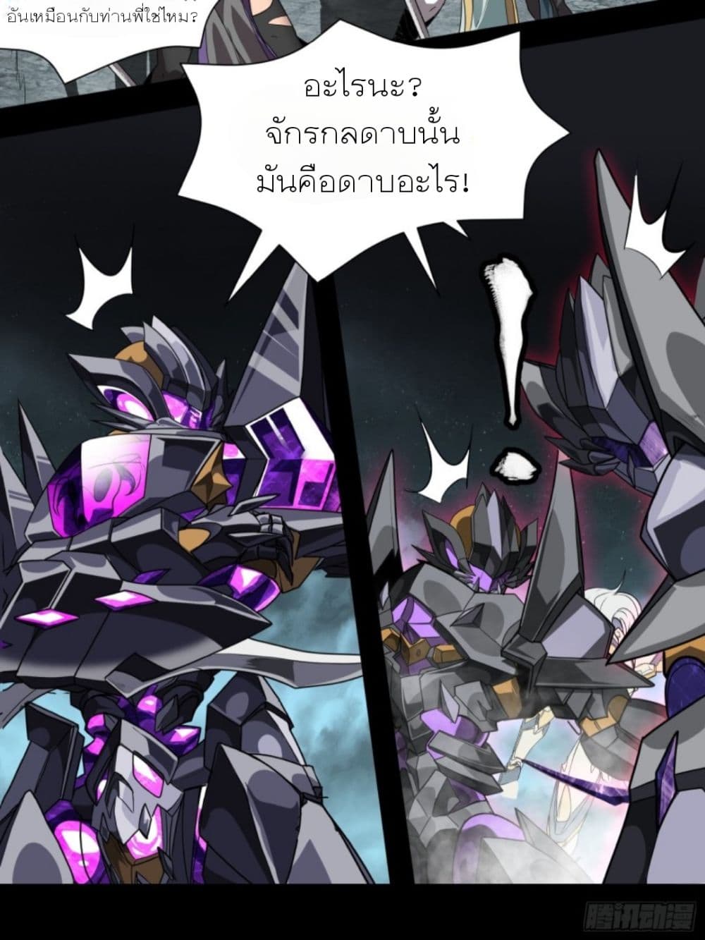 Sword Intent ตอนที่ 1 (75)