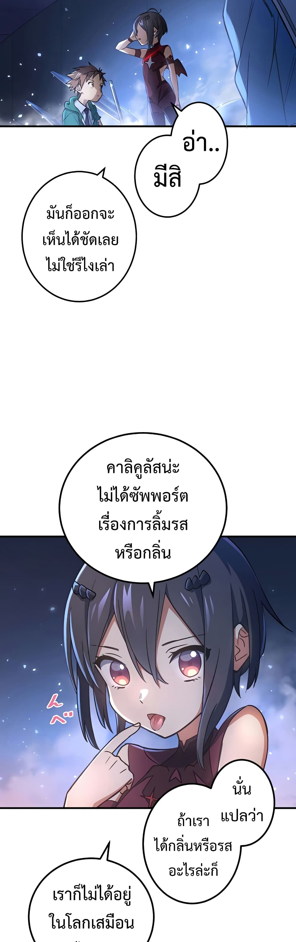 Demons’ Crest ตอนที่ 7 (54)