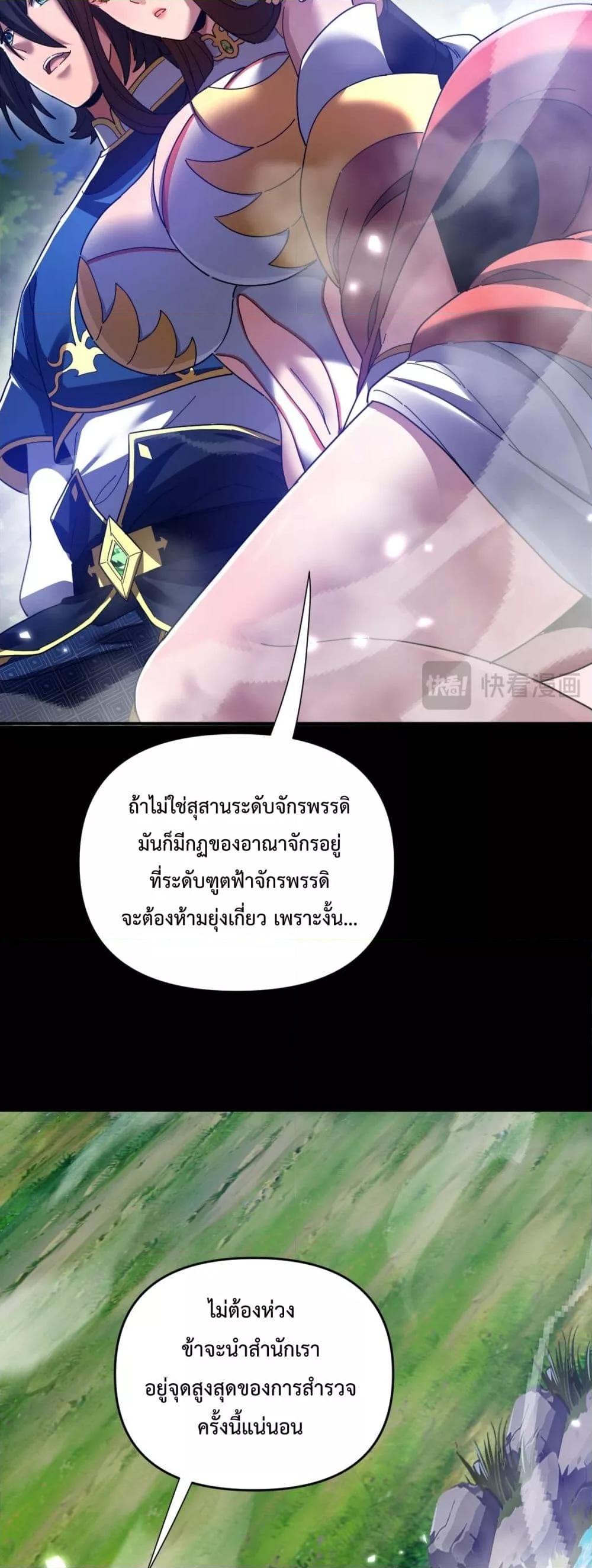 Shocking The Empress Regnant, I am Invincible ตอนที่ 26 (46)