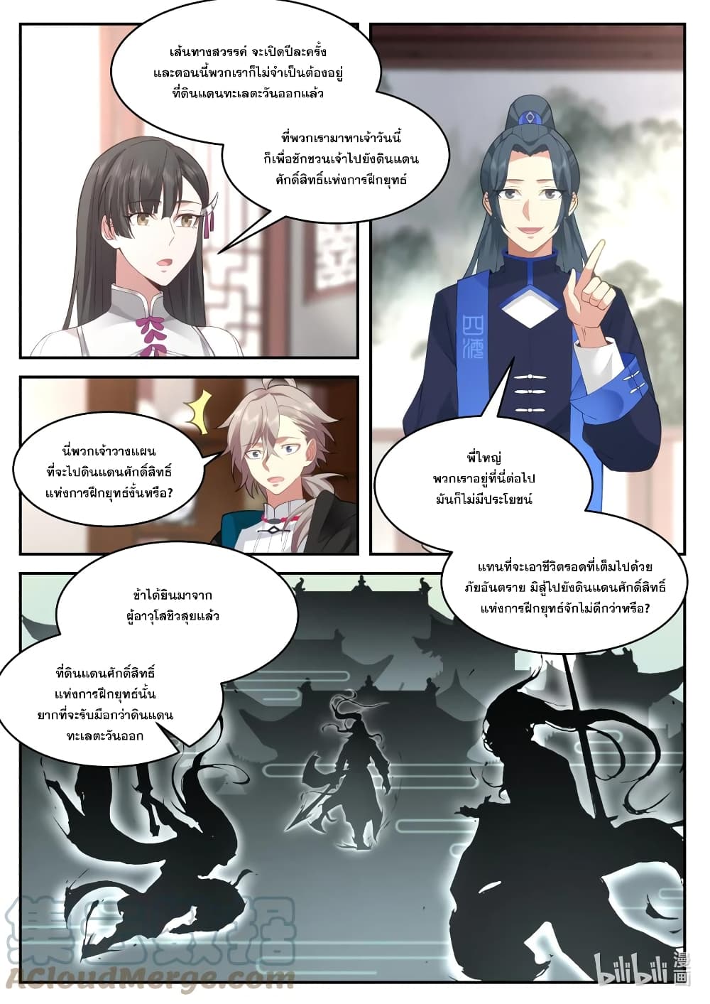 Martial God Asura ตอนที่ 575 (7)