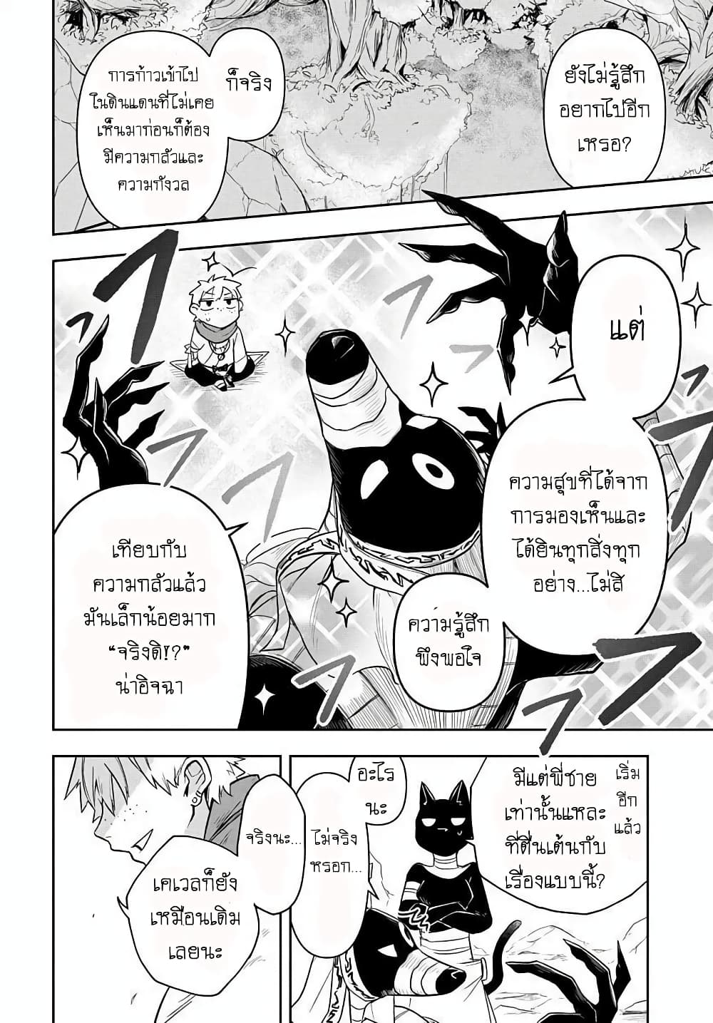 The Five Armed Wizard ตอนที่ 4 (22)