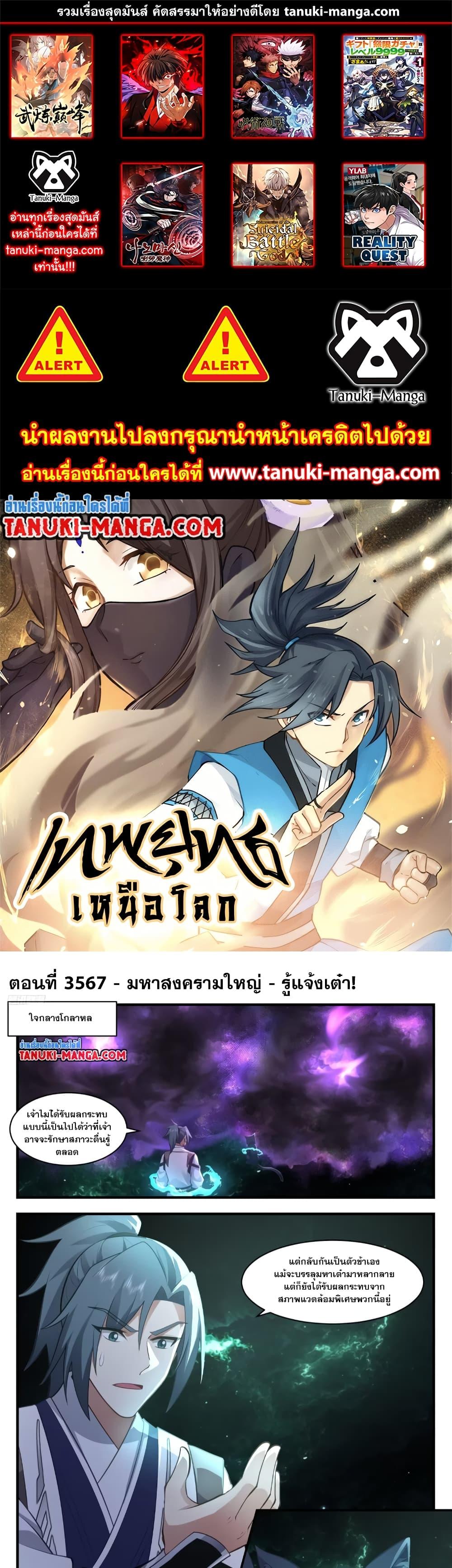 Martial Peak เทพยุทธ์เหนือโลก ตอนที่ 3567 (1)