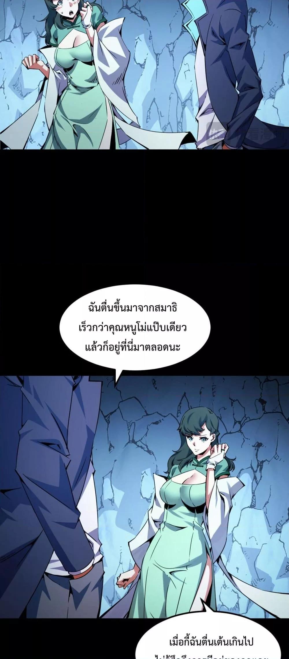 Talent Reaper – ระบบสะสมพรสวรรค์สุดแกร่ง ตอนที่ 29 (25)