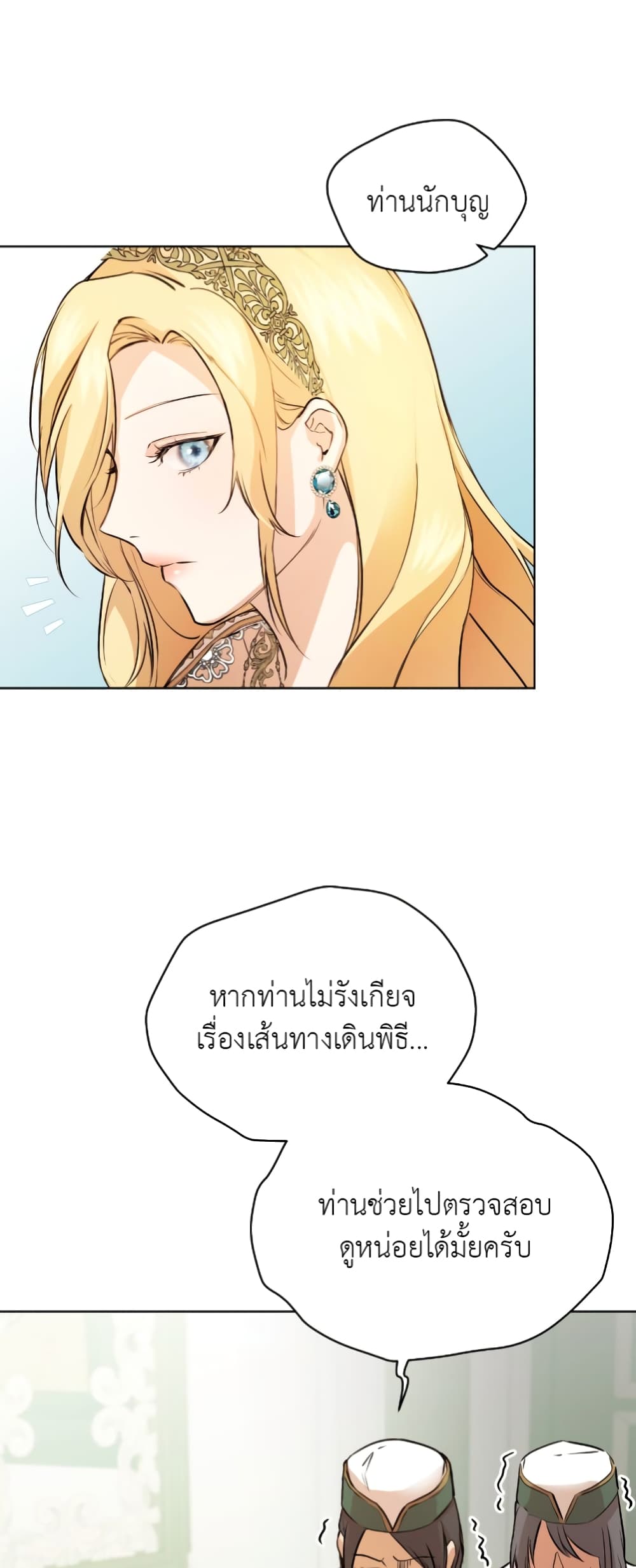 The Fake Saintess Awaits Her Exit ตอนที่ 4 (39)