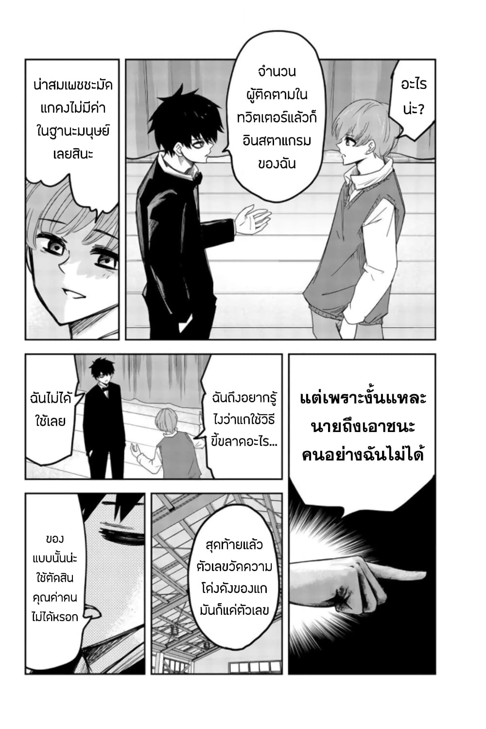 Ijimeru Yabai Yatsu ตอนที่ 68 (8)