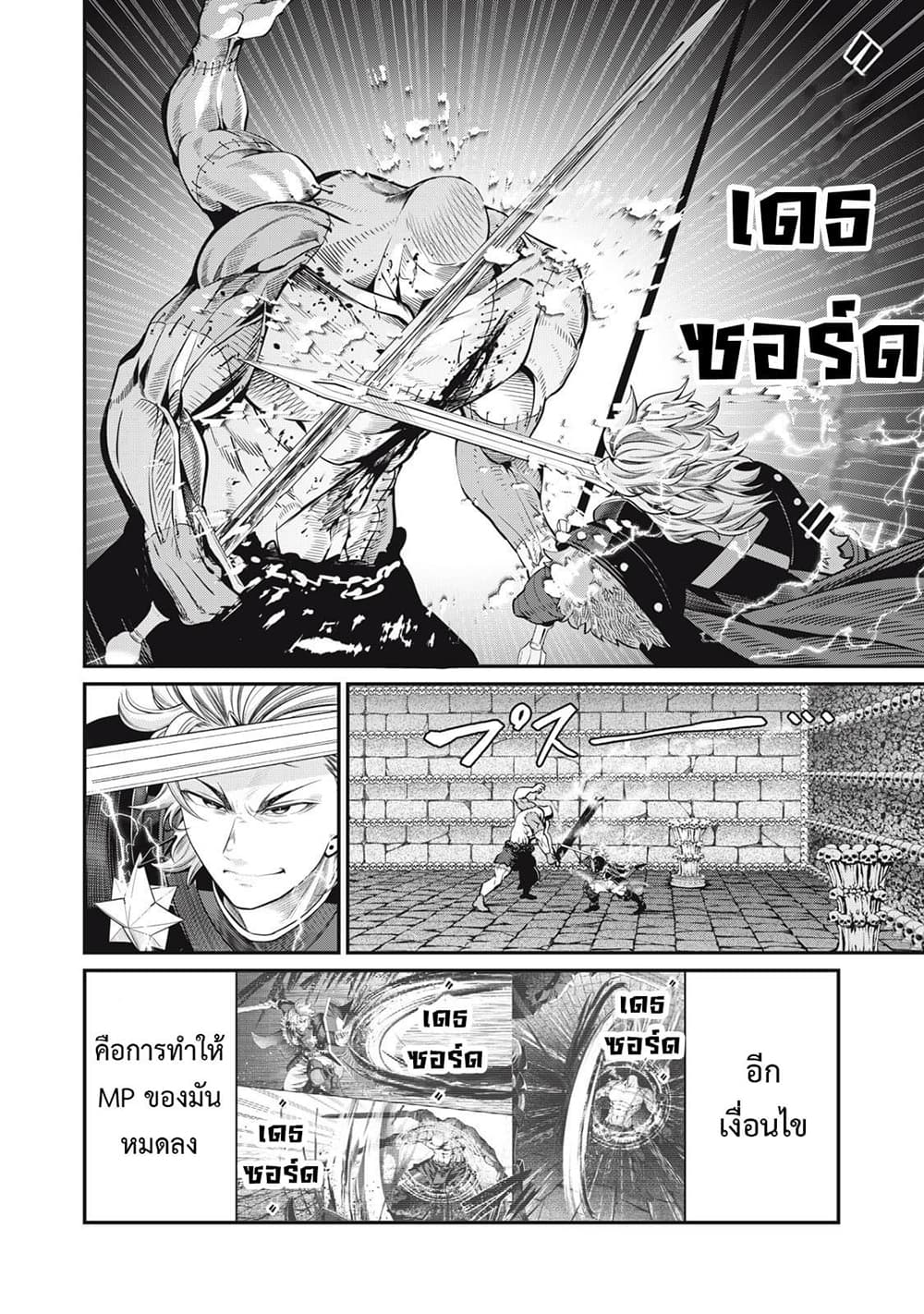 Tsuihou Sareta Tenshou Juu Kishi wa game Chishiki de Musou Suru ตอนที่ 56 (13)