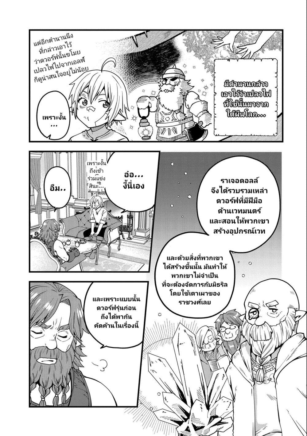 Tensei Shite High Elf ni Narimashitaga, ตอนที่ 15 (24)