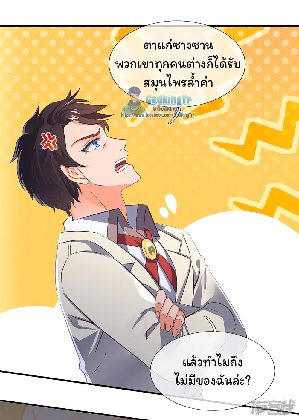 Eternal god King ตอนที่ 142 (9)