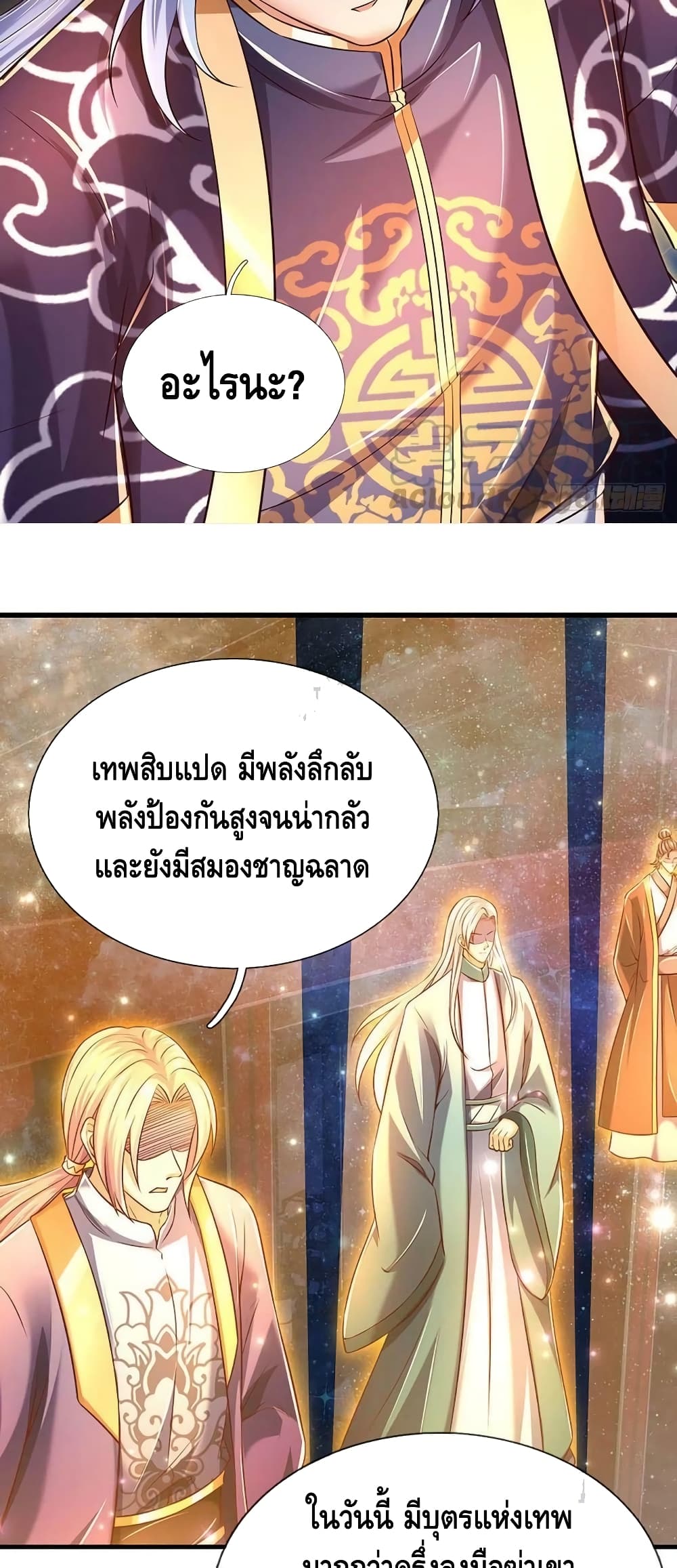 Opening to Supreme Dantian ตอนที่ 144 (23)