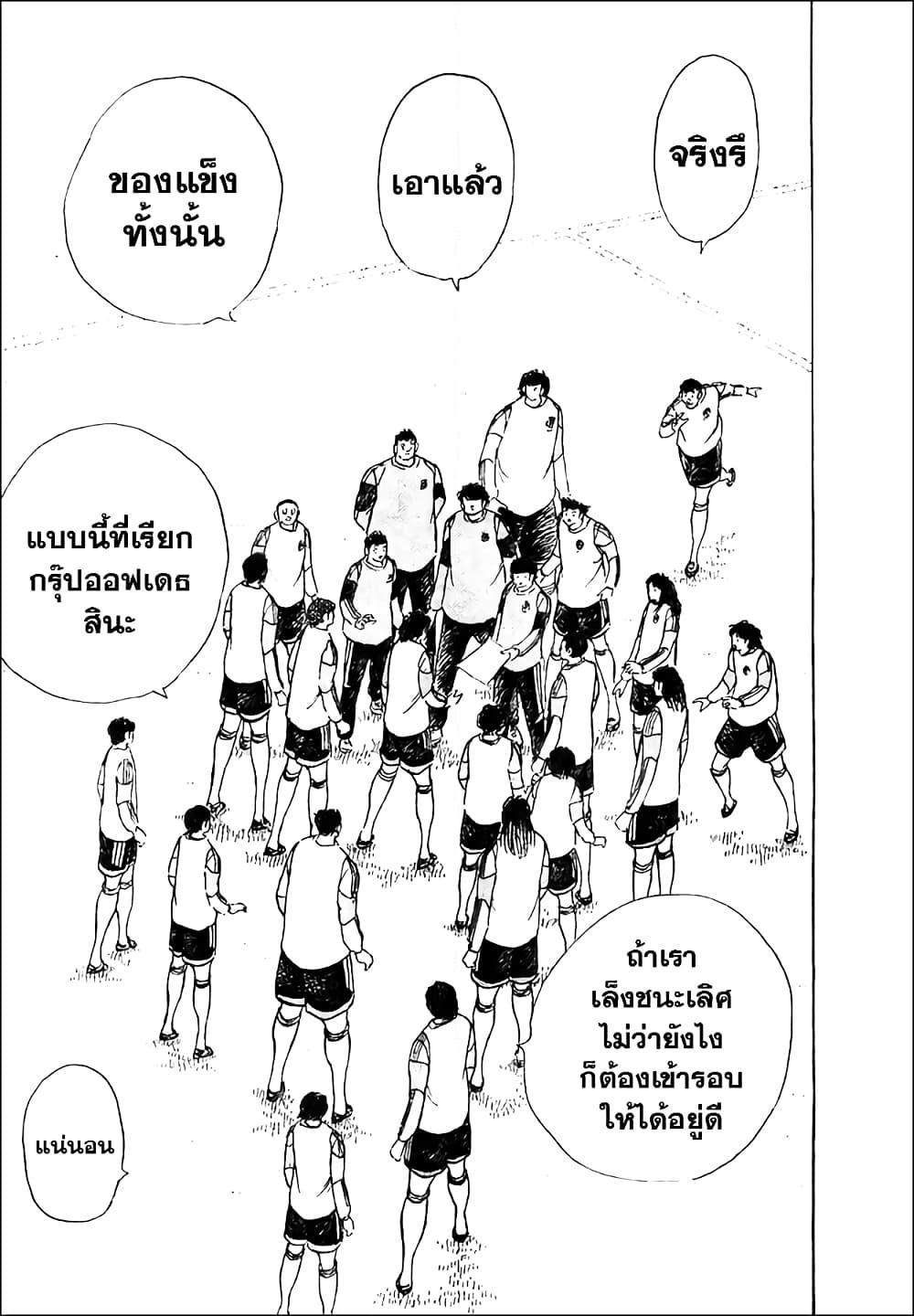 Captain Tsubasa – Rising Sun ตอนที่ 8 (20)