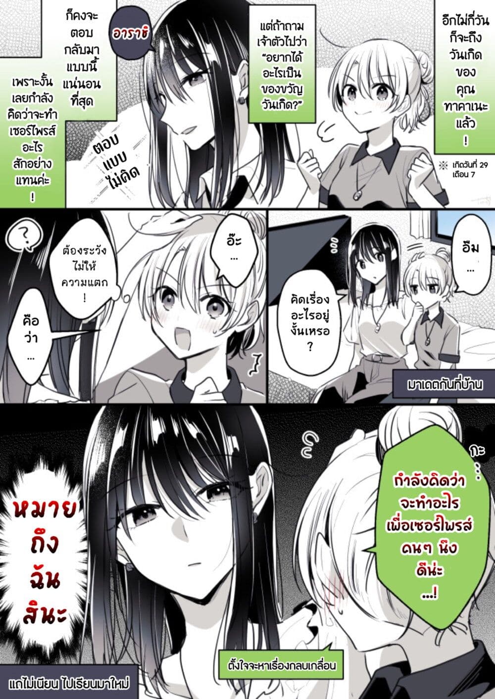 Takane san to Arashi chan ตอนที่ 6 (1)