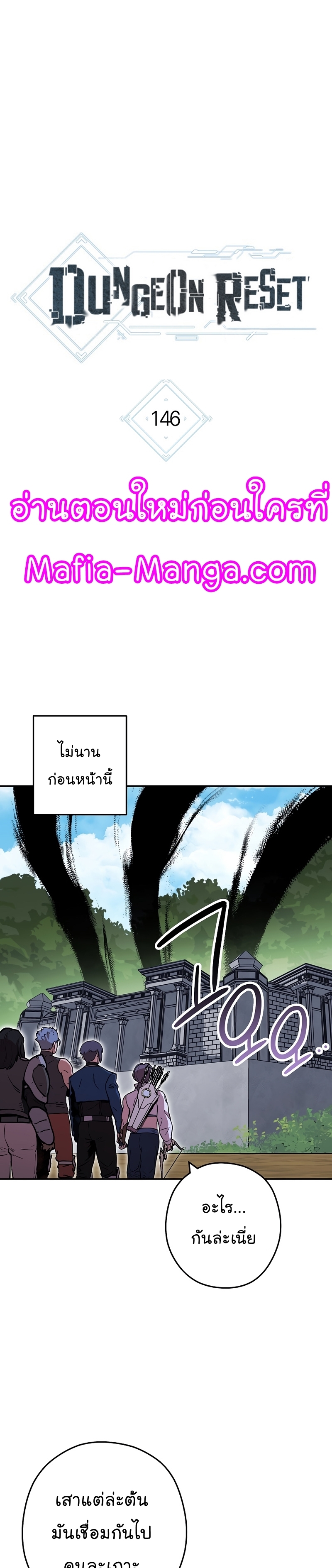 Dungeon Reset ตอนที่146 (5)