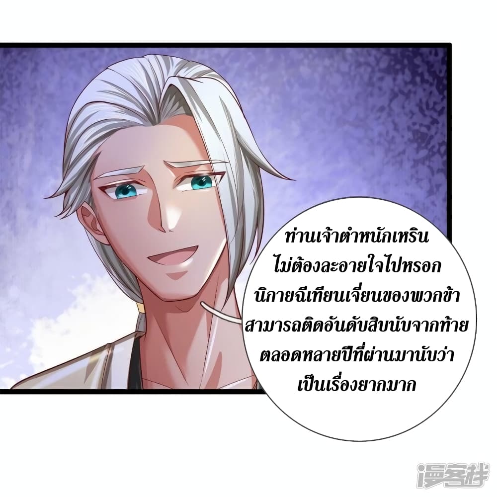 Sky Sword God ตอนที่ 532 (18)