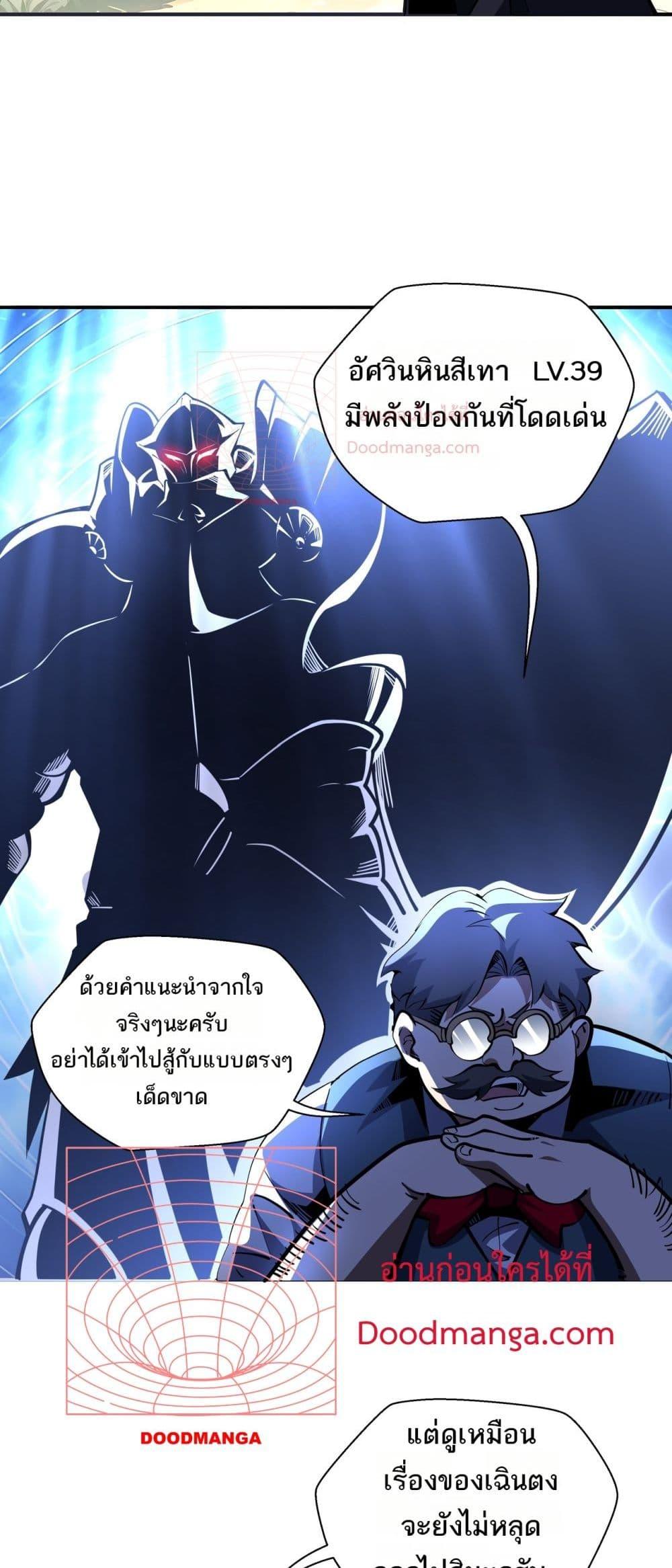 Sorry, My Skills Are Automatically Max Level! ตอนที่ 17 (21)