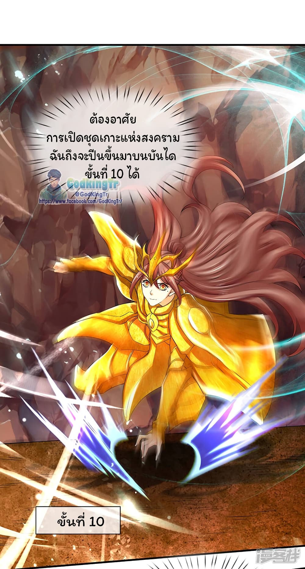 Eternal god King ตอนที่ 157 (9)