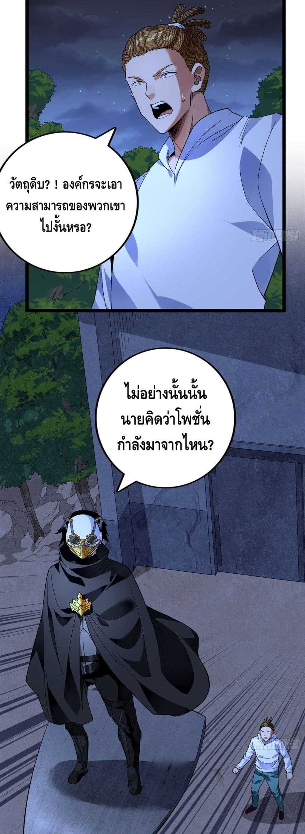 I Have 999 Skills ตอนที่ 33 (5)