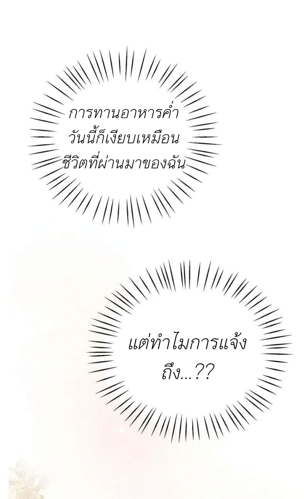 The Baby Princess Can See Status Windows ตอนที่ 3 (17)