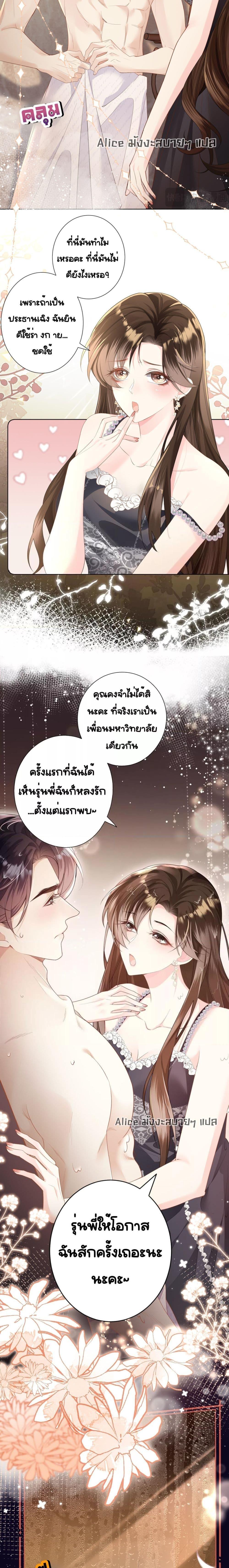 Unexpectedly Occupy – ถูก ตอนที่ 1 (7)