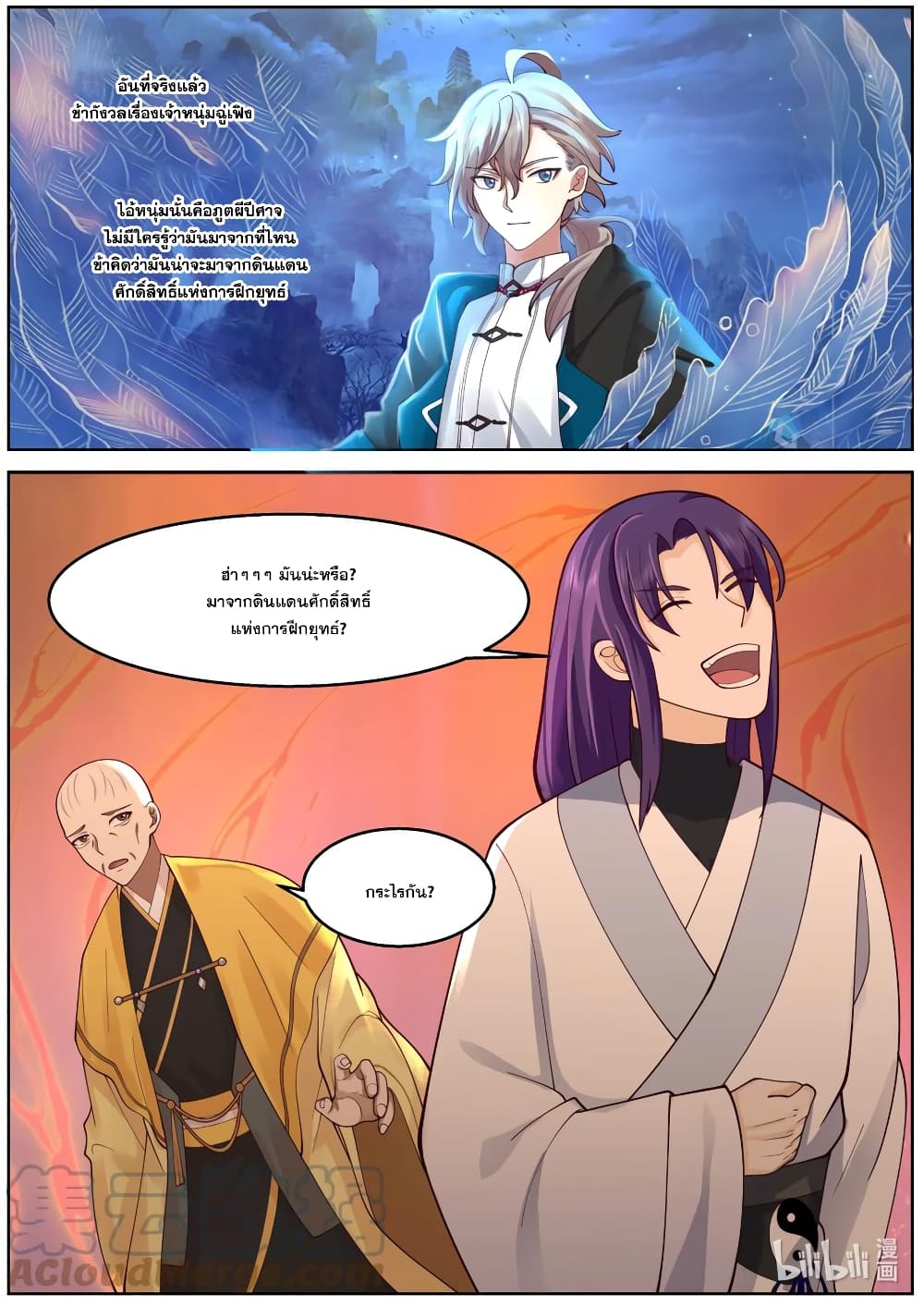 Martial God Asura ตอนที่ 587 (3)