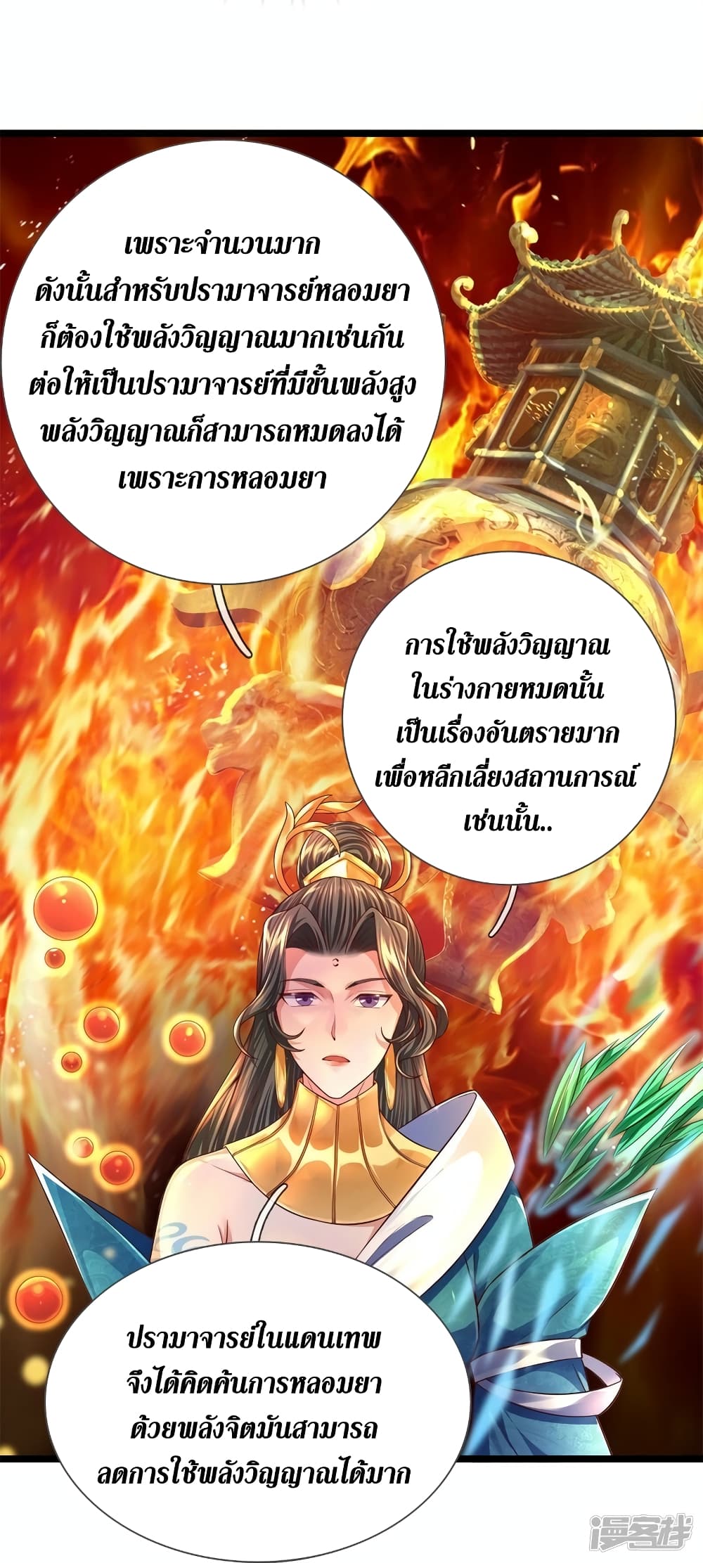 Sky Sword God ตอนที่ 543 (18)