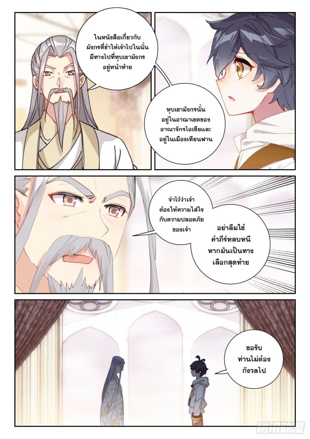 The Child of Light บุตรแห่งแสง ตอนที่ 59 (19)