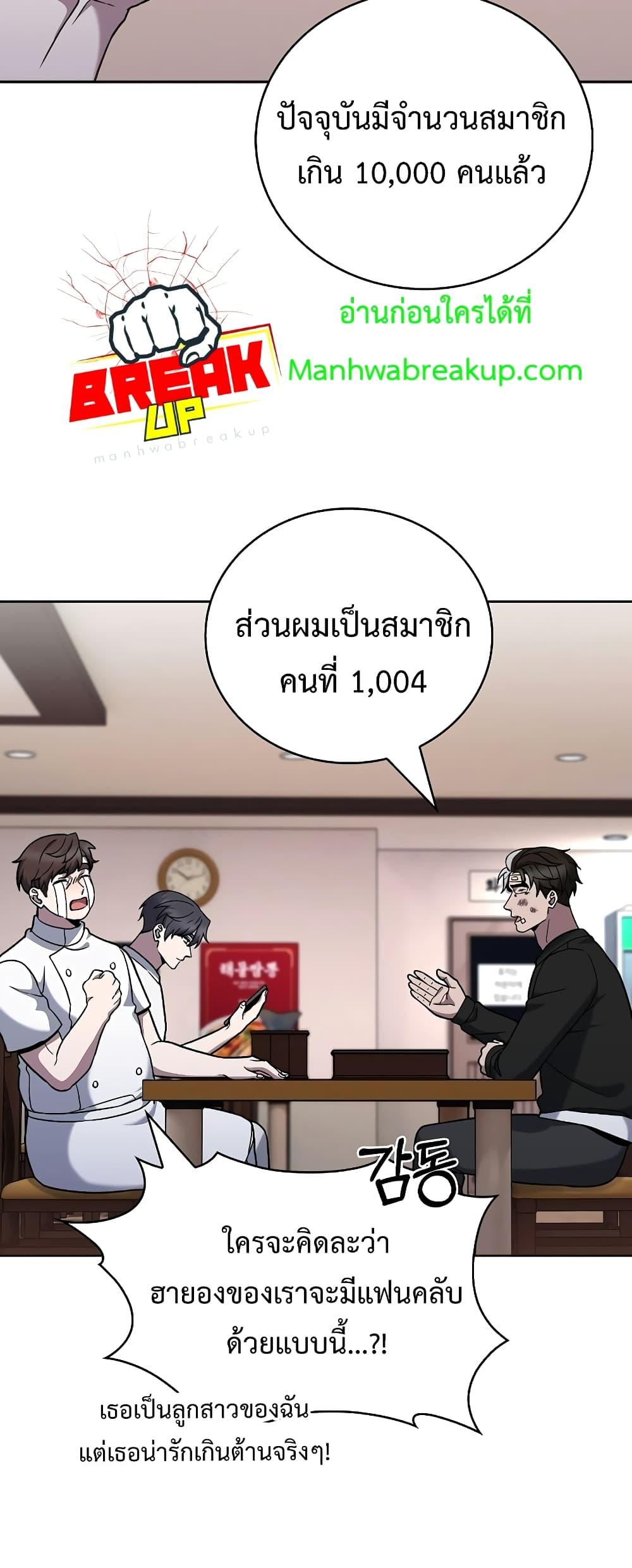 The Delivery Man From Murim ตอนที่ 45 (10)