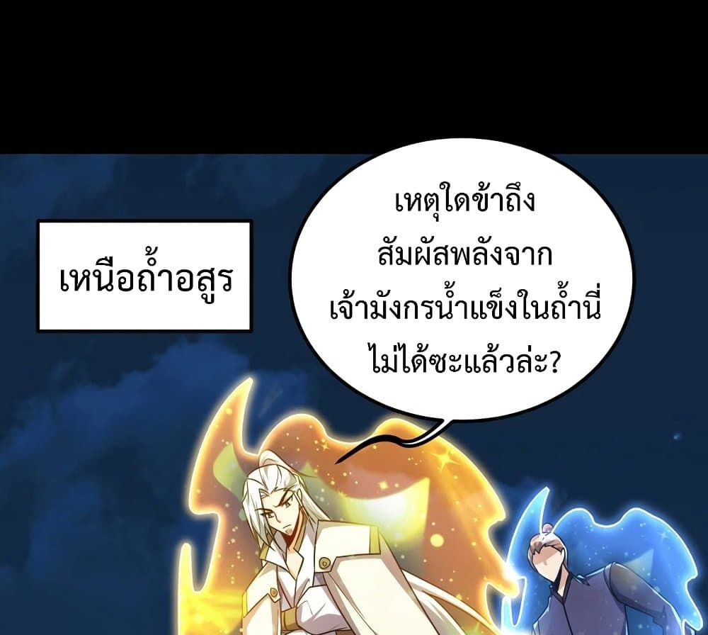 Rise of The Demon King รุ่งอรุณแห่งราชาปีศาจ ตอนที่ 267 (45)