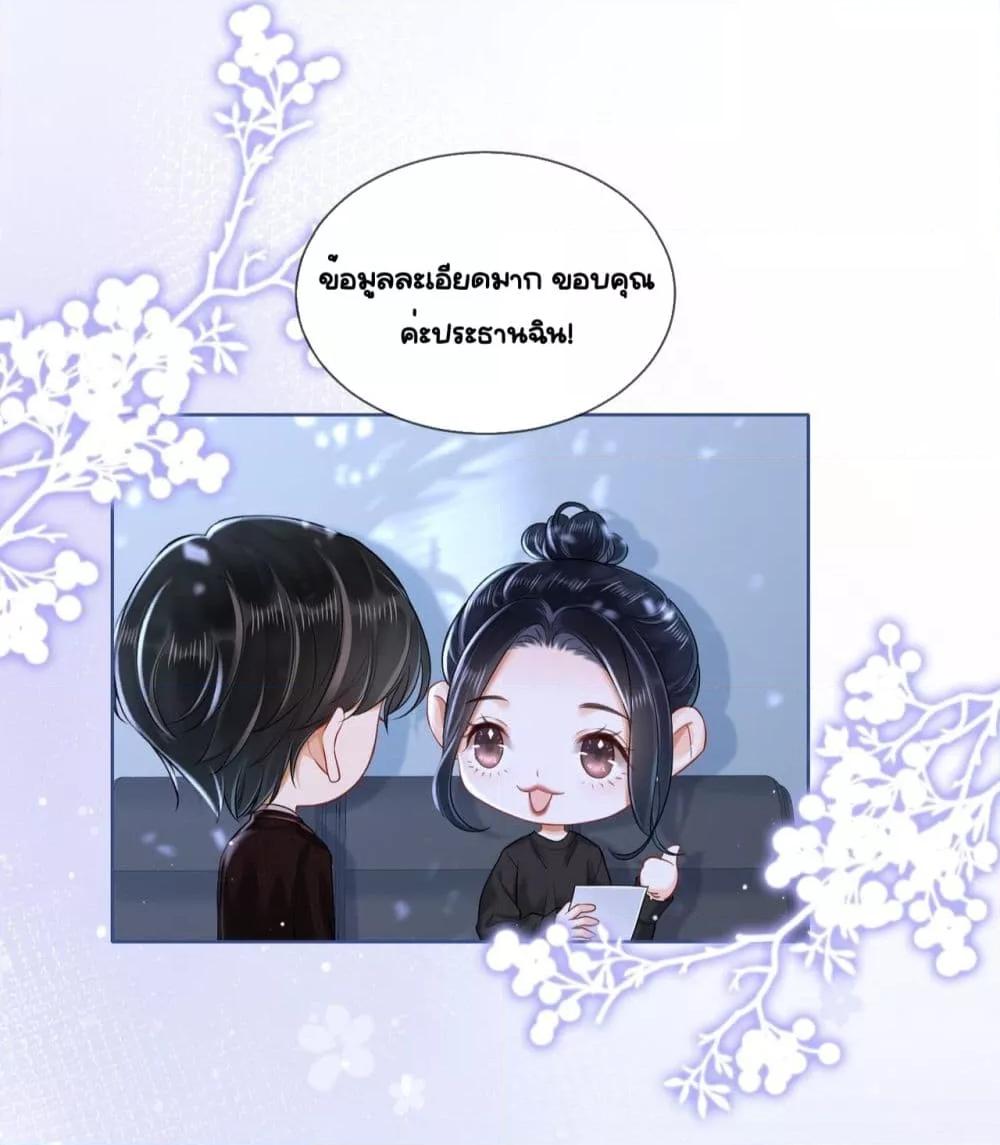 Warm Wedding Sweet to the Bone ตอนที่ 12 (20)