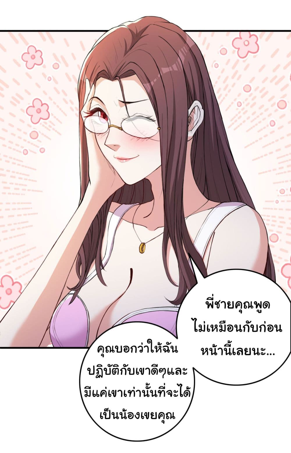 Life Exchange Club ตอนที่ 11 (48)