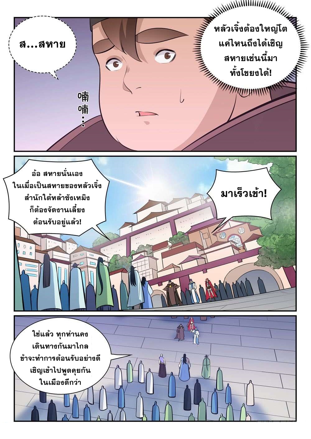 Bailian Chengshen ตอนที่356 (12)