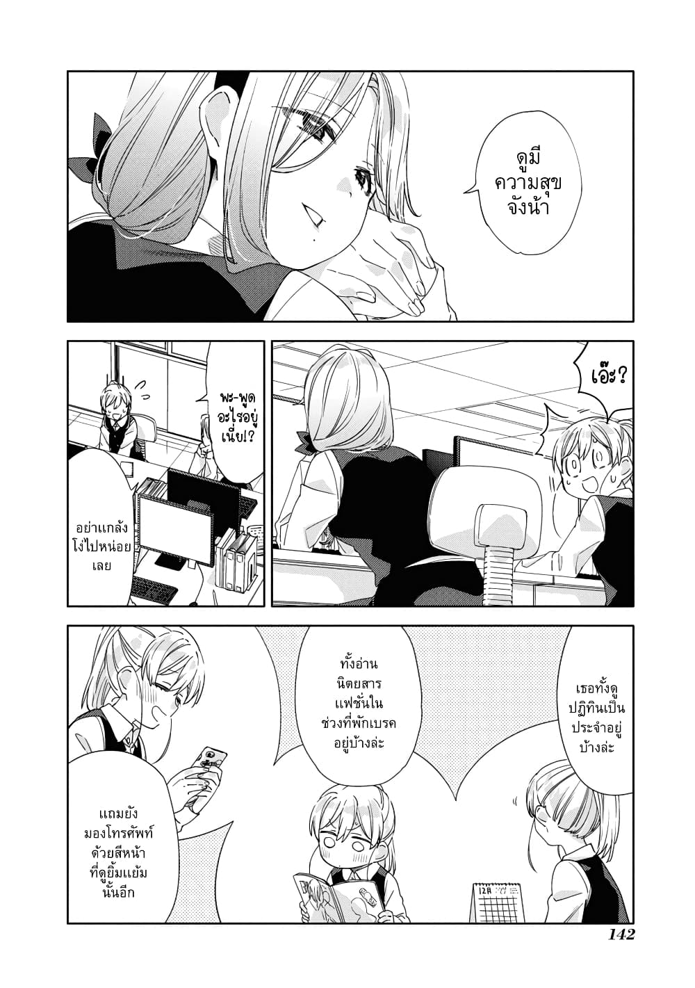 Be Careful, Onee san. ตอนที่ 23 (6)